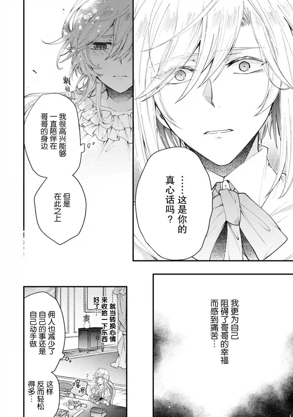 《丧失记忆后、只能依靠家中最值得信赖的哥哥了》漫画最新章节第9话免费下拉式在线观看章节第【34】张图片