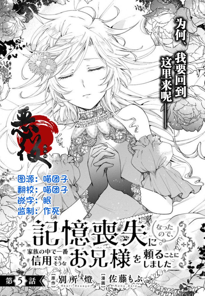 《丧失记忆后、只能依靠家中最值得信赖的哥哥了》漫画最新章节第5话免费下拉式在线观看章节第【1】张图片