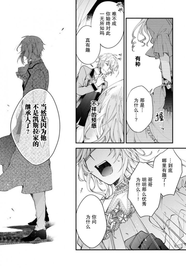 《丧失记忆后、只能依靠家中最值得信赖的哥哥了》漫画最新章节第5话免费下拉式在线观看章节第【23】张图片