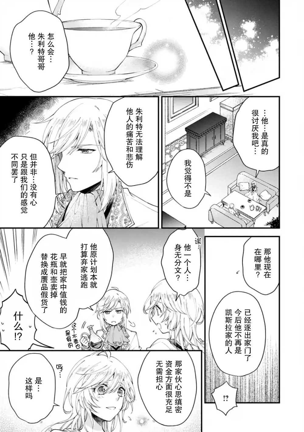 《丧失记忆后、只能依靠家中最值得信赖的哥哥了》漫画最新章节第9话免费下拉式在线观看章节第【27】张图片