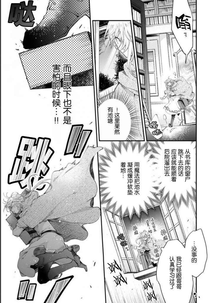 《丧失记忆后、只能依靠家中最值得信赖的哥哥了》漫画最新章节第8话免费下拉式在线观看章节第【17】张图片