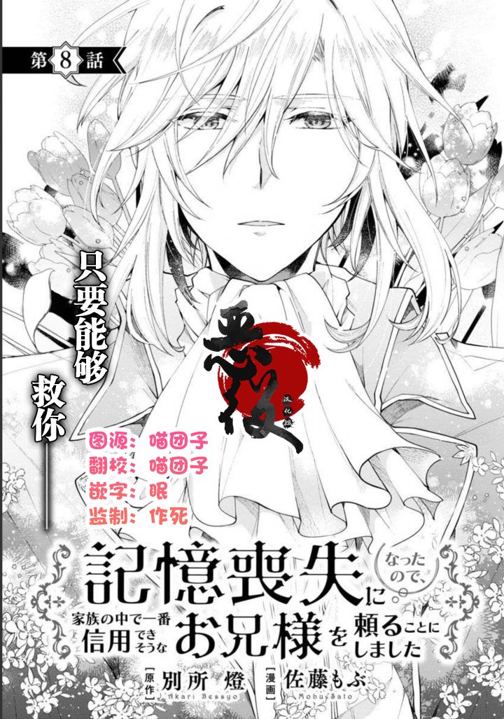 《丧失记忆后、只能依靠家中最值得信赖的哥哥了》漫画最新章节第8话免费下拉式在线观看章节第【1】张图片