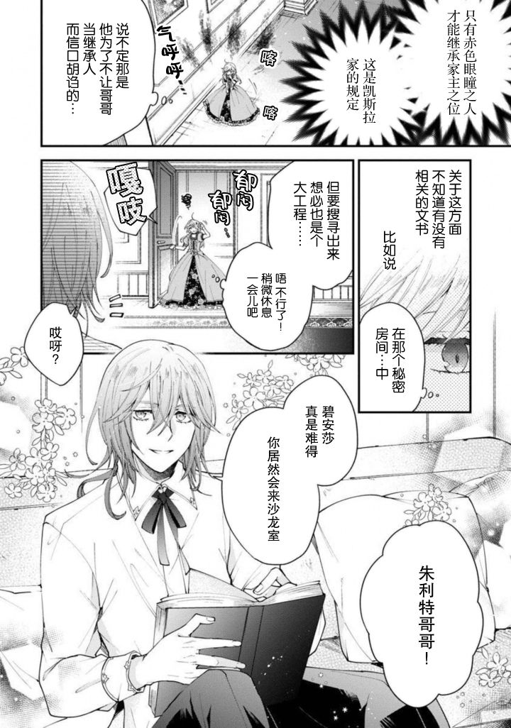 《丧失记忆后、只能依靠家中最值得信赖的哥哥了》漫画最新章节第6话免费下拉式在线观看章节第【10】张图片