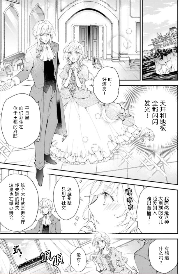 《丧失记忆后、只能依靠家中最值得信赖的哥哥了》漫画最新章节第1话免费下拉式在线观看章节第【26】张图片