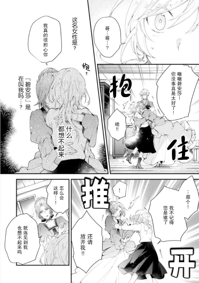 《丧失记忆后、只能依靠家中最值得信赖的哥哥了》漫画最新章节第1话免费下拉式在线观看章节第【9】张图片