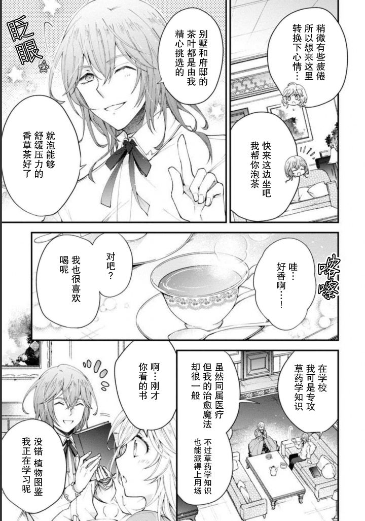 《丧失记忆后、只能依靠家中最值得信赖的哥哥了》漫画最新章节第6话免费下拉式在线观看章节第【11】张图片