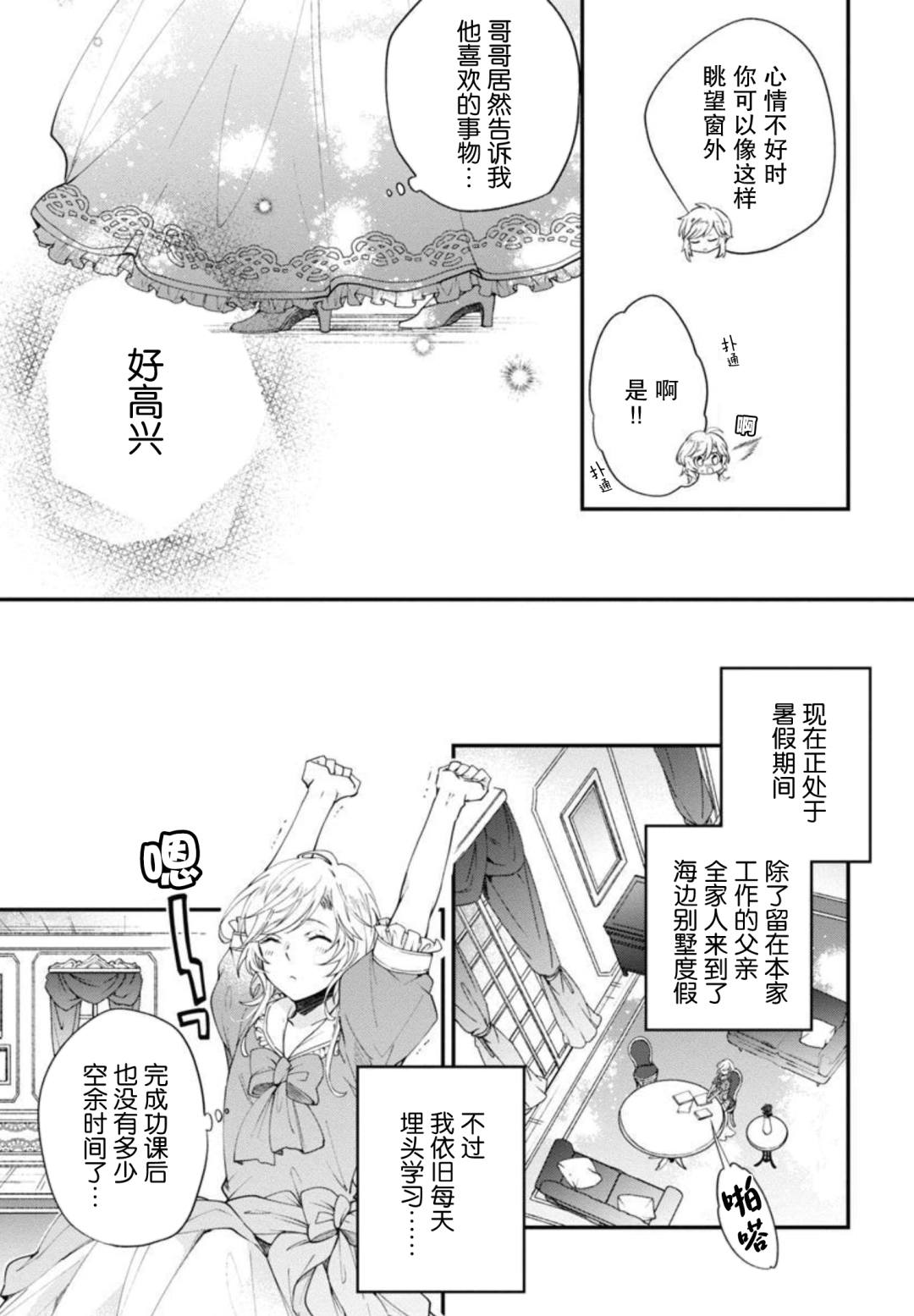 《丧失记忆后、只能依靠家中最值得信赖的哥哥了》漫画最新章节第4话免费下拉式在线观看章节第【25】张图片