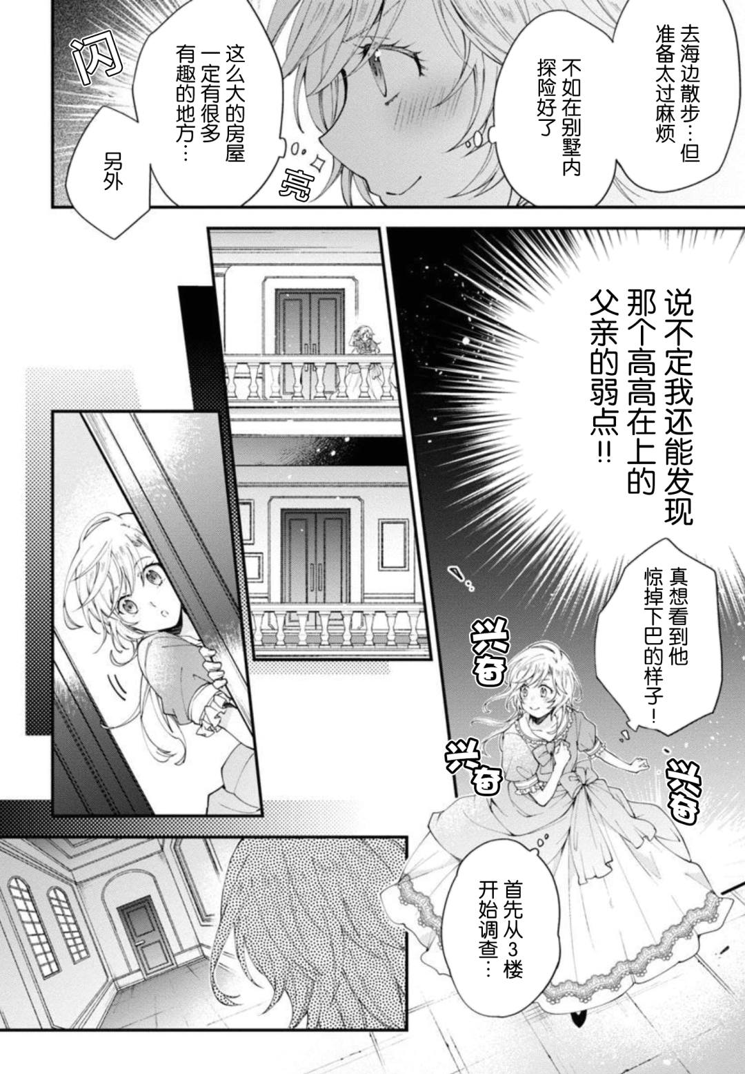 《丧失记忆后、只能依靠家中最值得信赖的哥哥了》漫画最新章节第4话免费下拉式在线观看章节第【26】张图片