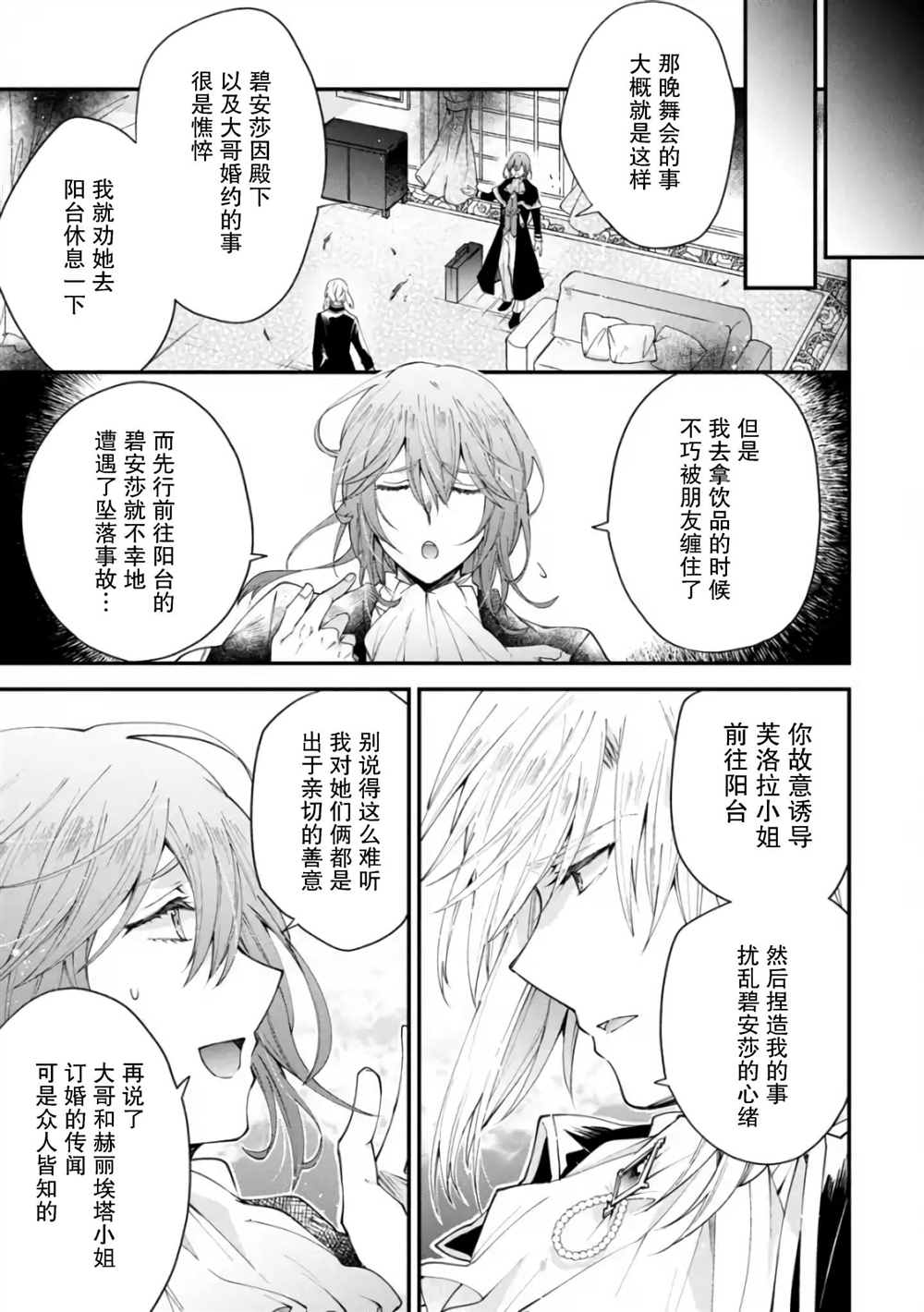 《丧失记忆后、只能依靠家中最值得信赖的哥哥了》漫画最新章节第9话免费下拉式在线观看章节第【5】张图片