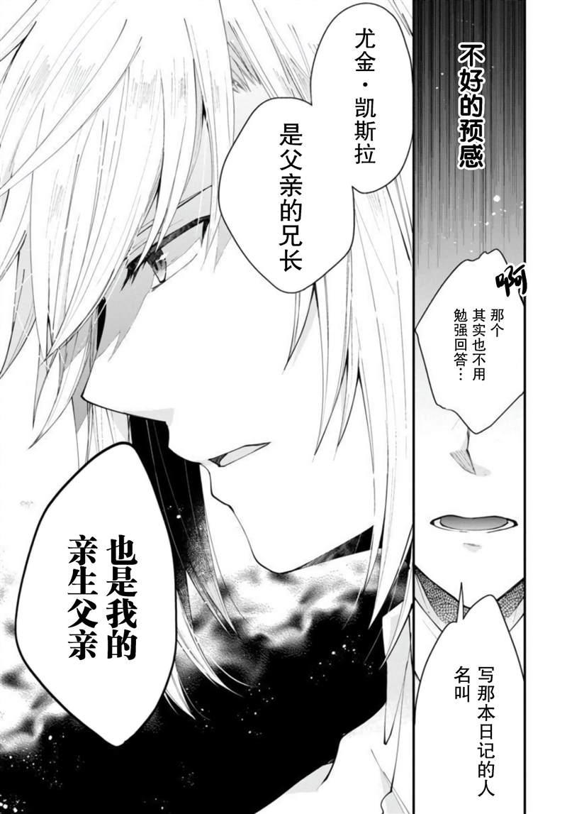 《丧失记忆后、只能依靠家中最值得信赖的哥哥了》漫画最新章节第7话免费下拉式在线观看章节第【17】张图片