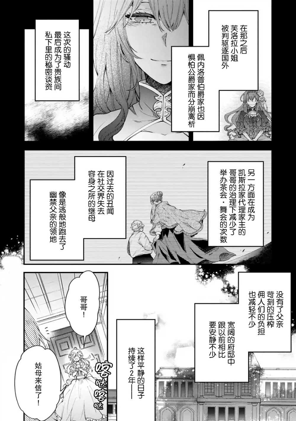 《丧失记忆后、只能依靠家中最值得信赖的哥哥了》漫画最新章节第9话免费下拉式在线观看章节第【30】张图片