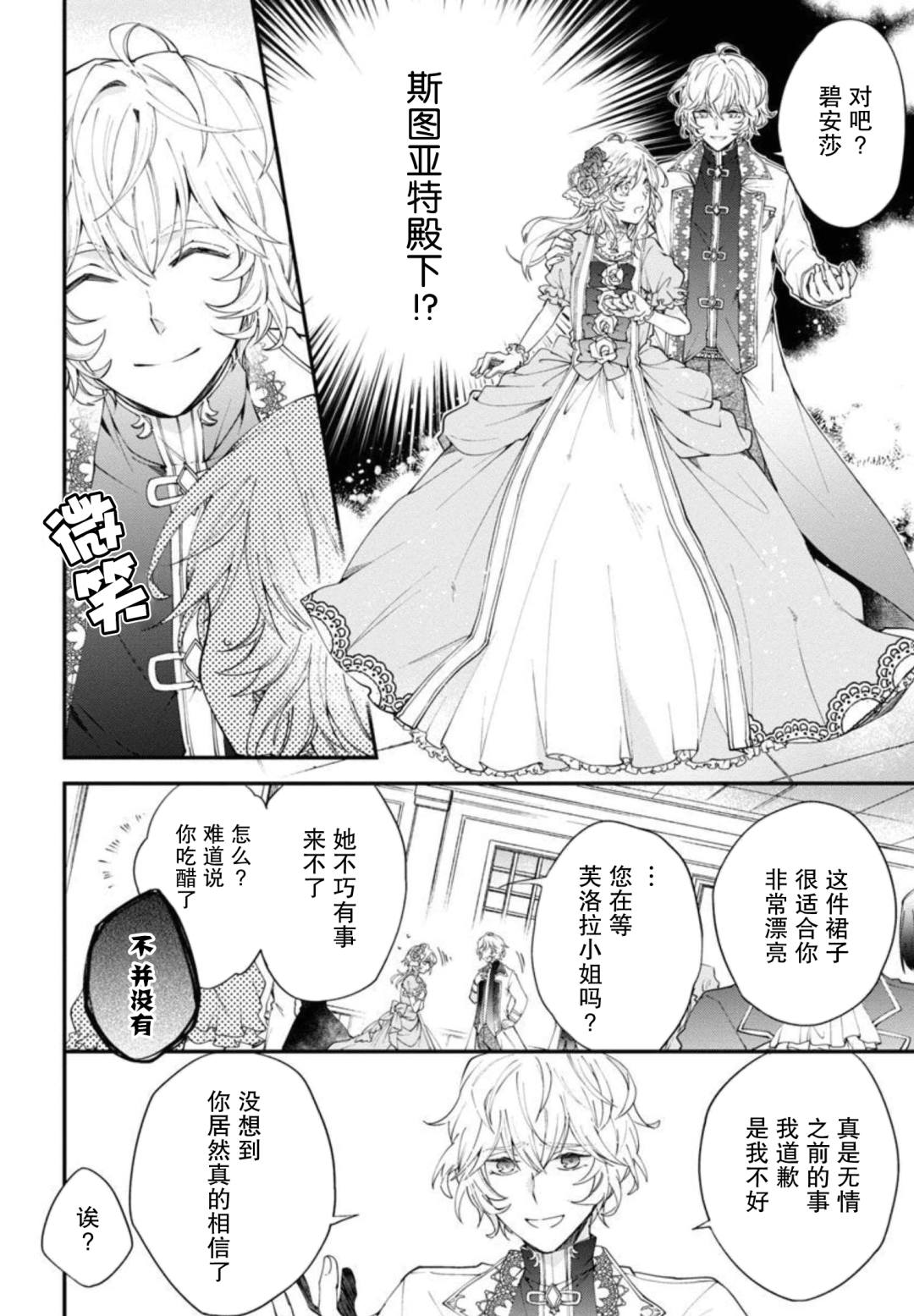 《丧失记忆后、只能依靠家中最值得信赖的哥哥了》漫画最新章节第4话免费下拉式在线观看章节第【6】张图片