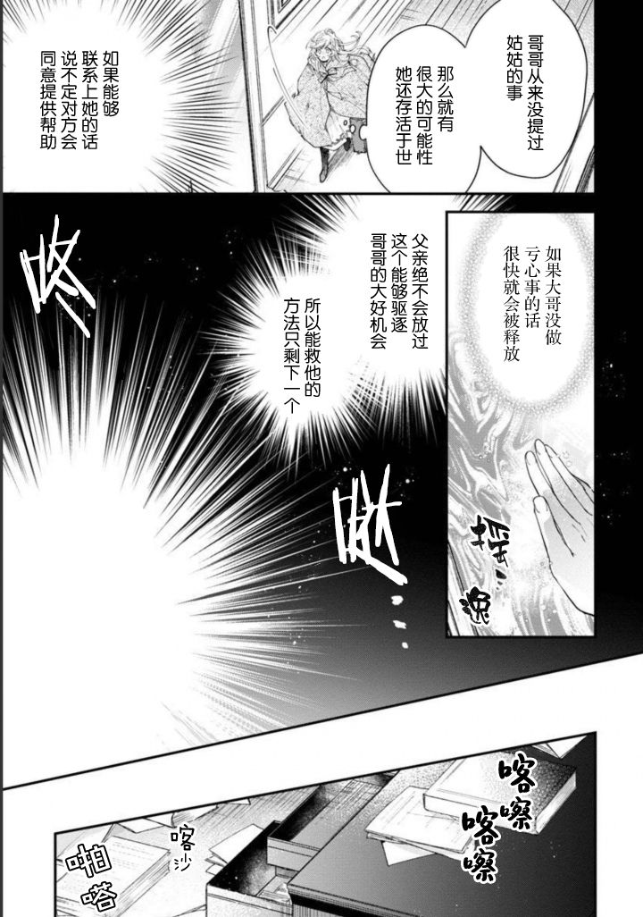 《丧失记忆后、只能依靠家中最值得信赖的哥哥了》漫画最新章节第8话免费下拉式在线观看章节第【15】张图片