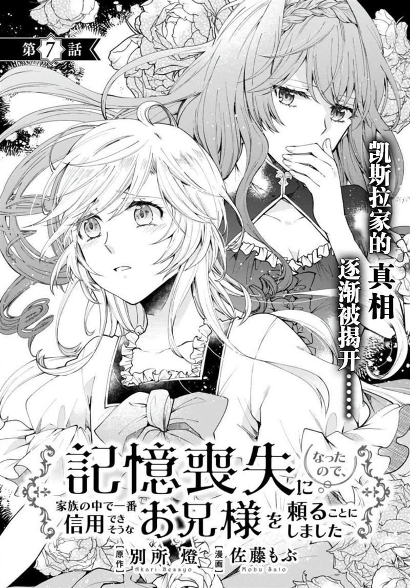 《丧失记忆后、只能依靠家中最值得信赖的哥哥了》漫画最新章节第7话免费下拉式在线观看章节第【1】张图片