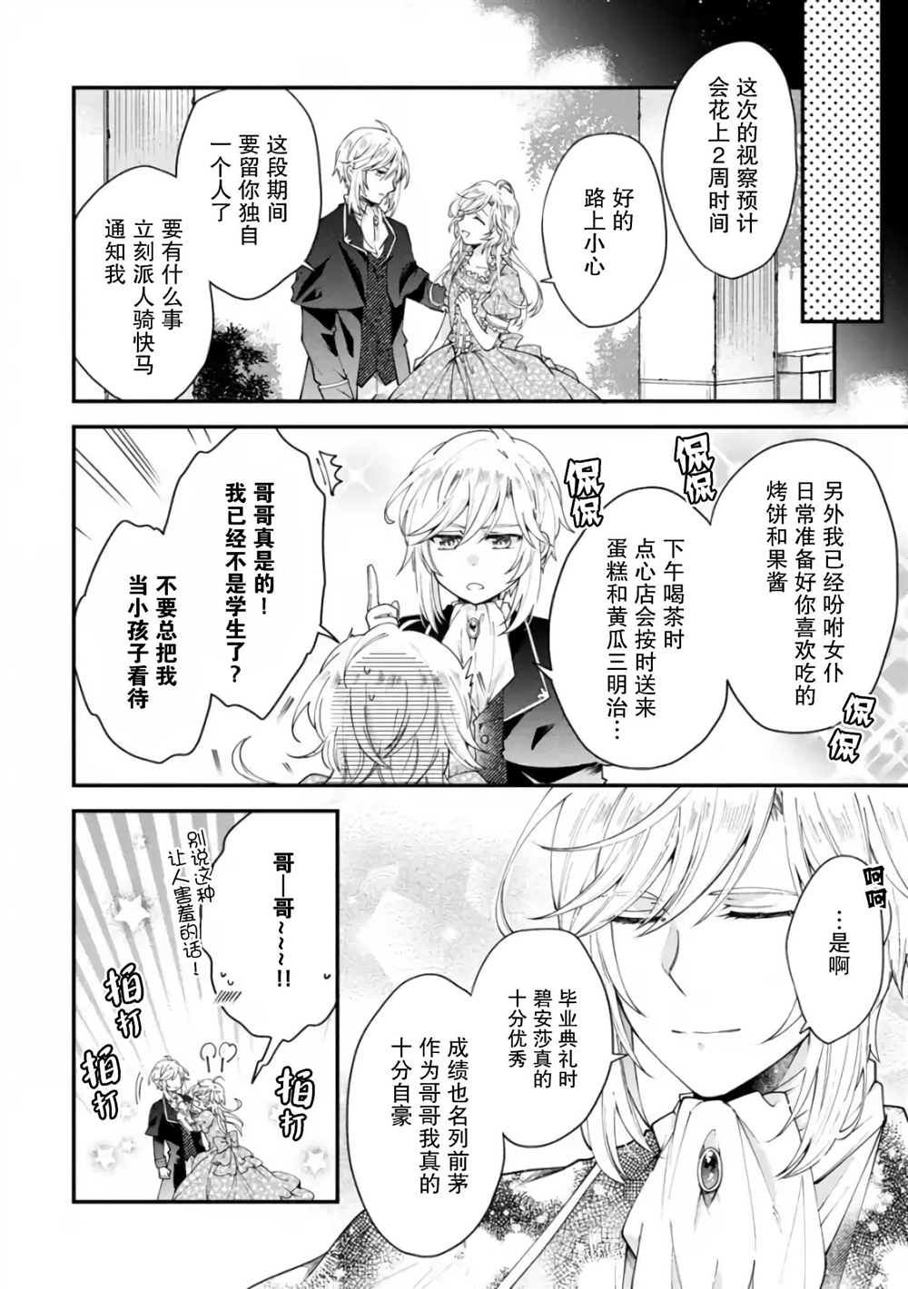 《丧失记忆后、只能依靠家中最值得信赖的哥哥了》漫画最新章节第9话免费下拉式在线观看章节第【36】张图片