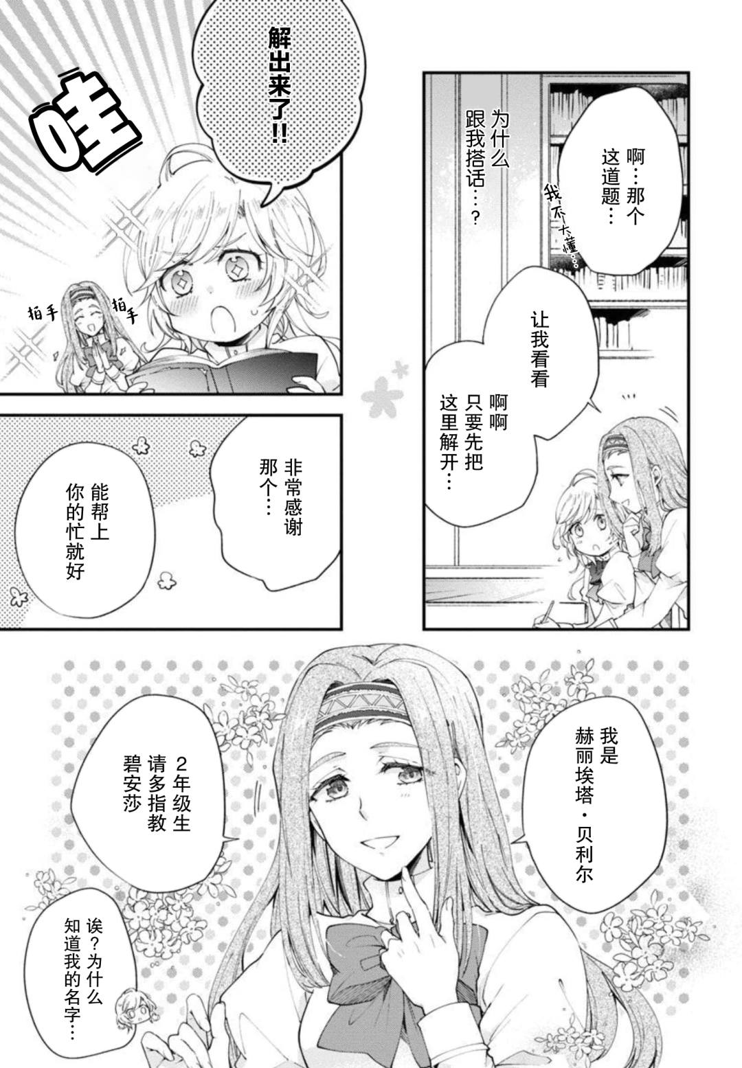 《丧失记忆后、只能依靠家中最值得信赖的哥哥了》漫画最新章节第4话免费下拉式在线观看章节第【19】张图片