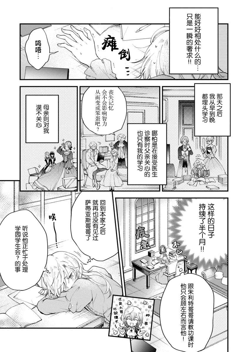 《丧失记忆后、只能依靠家中最值得信赖的哥哥了》漫画最新章节第2话免费下拉式在线观看章节第【13】张图片