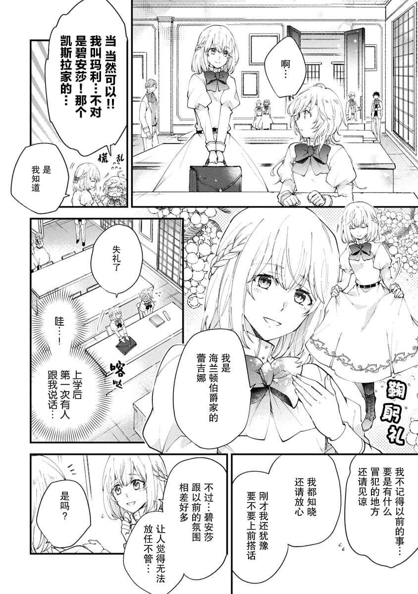 《丧失记忆后、只能依靠家中最值得信赖的哥哥了》漫画最新章节第2话免费下拉式在线观看章节第【20】张图片