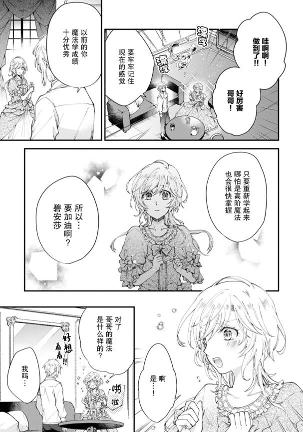 《丧失记忆后、只能依靠家中最值得信赖的哥哥了》漫画最新章节第3话免费下拉式在线观看章节第【21】张图片