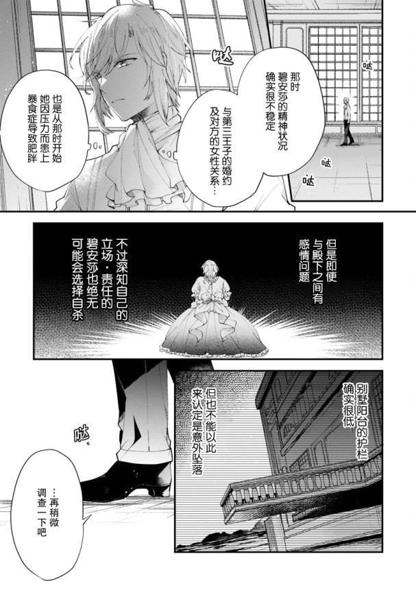 《丧失记忆后、只能依靠家中最值得信赖的哥哥了》漫画最新章节第3话免费下拉式在线观看章节第【25】张图片