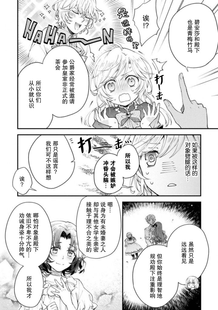 《丧失记忆后、只能依靠家中最值得信赖的哥哥了》漫画最新章节第6话免费下拉式在线观看章节第【4】张图片