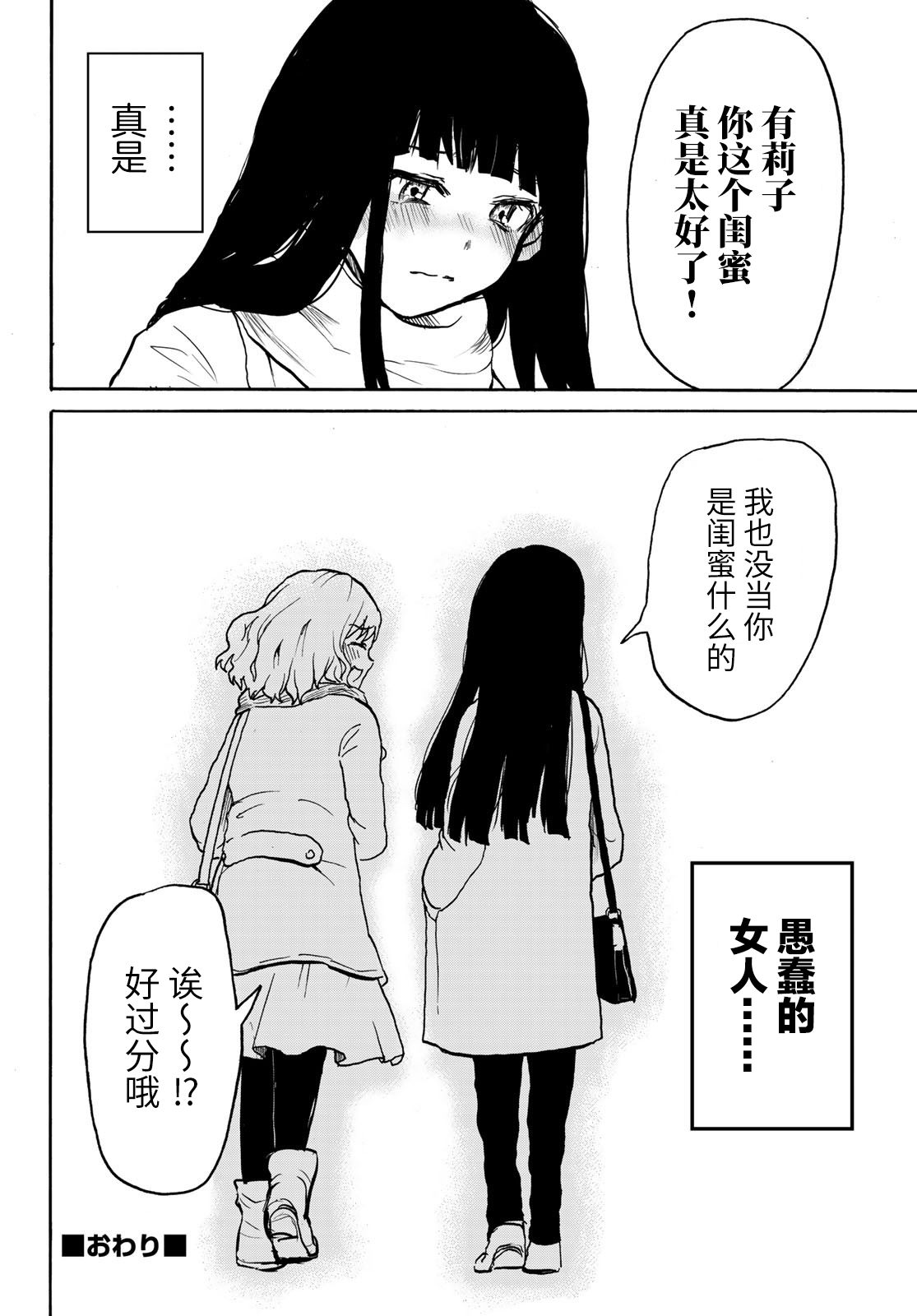 《愚蠢的女人》漫画最新章节第1话 短篇免费下拉式在线观看章节第【5】张图片