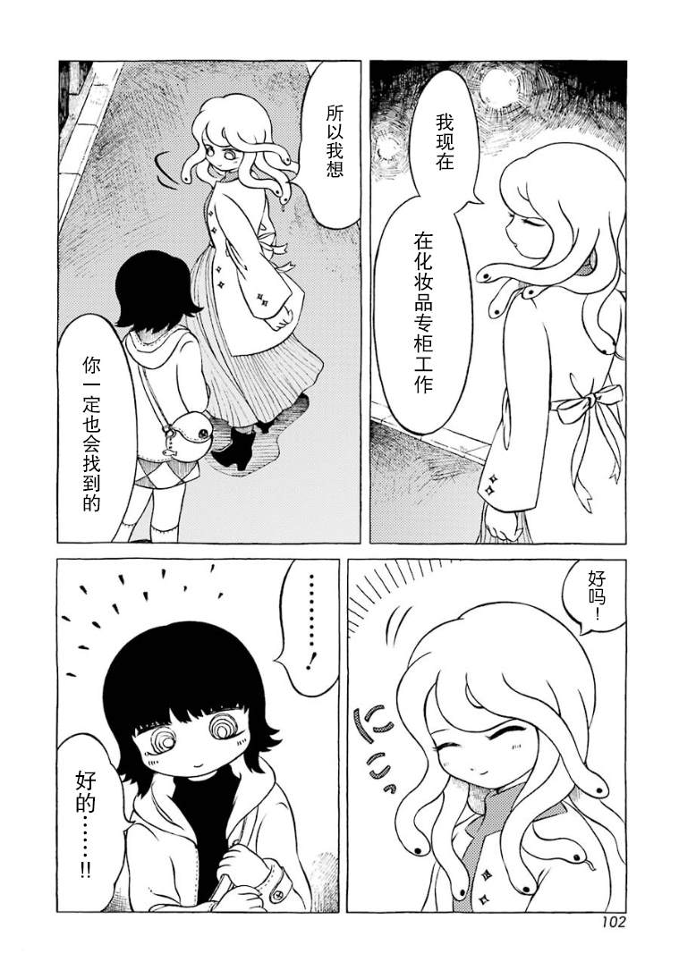 《在有点奇异的世界打工》漫画最新章节第10话免费下拉式在线观看章节第【8】张图片