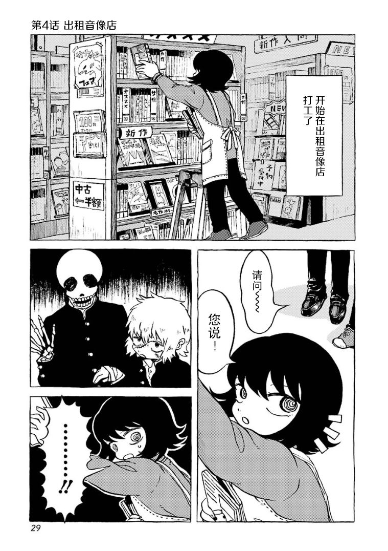 《在有点奇异的世界打工》漫画最新章节第4话免费下拉式在线观看章节第【2】张图片