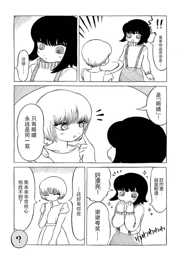 《在有点奇异的世界打工》漫画最新章节第9话免费下拉式在线观看章节第【10】张图片