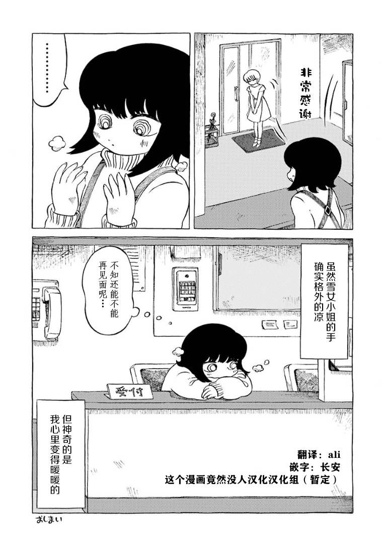 《在有点奇异的世界打工》漫画最新章节第9话免费下拉式在线观看章节第【13】张图片