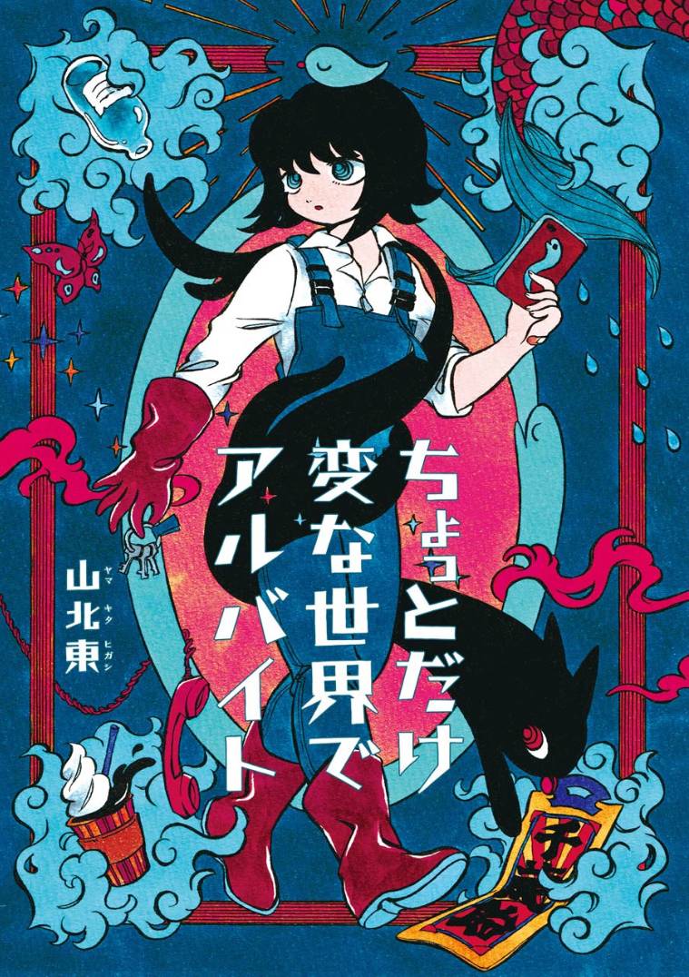 《在有点奇异的世界打工》漫画最新章节第1话免费下拉式在线观看章节第【4】张图片