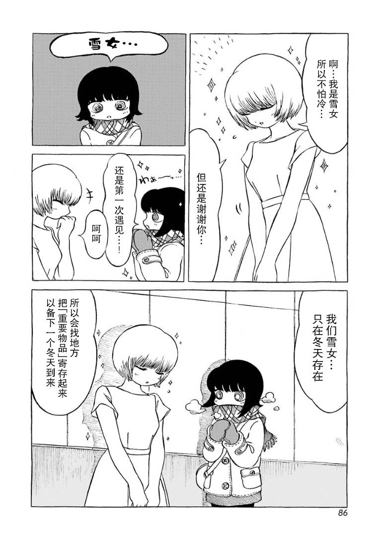 《在有点奇异的世界打工》漫画最新章节第9话免费下拉式在线观看章节第【5】张图片