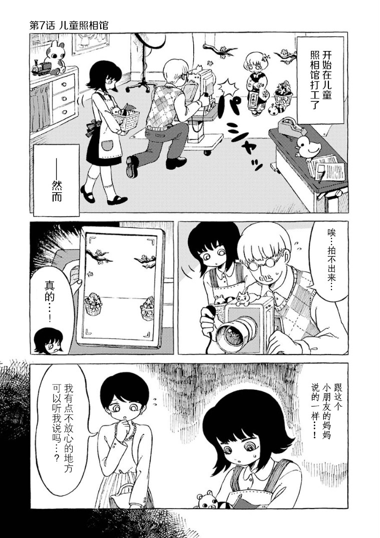 《在有点奇异的世界打工》漫画最新章节第7话免费下拉式在线观看章节第【2】张图片