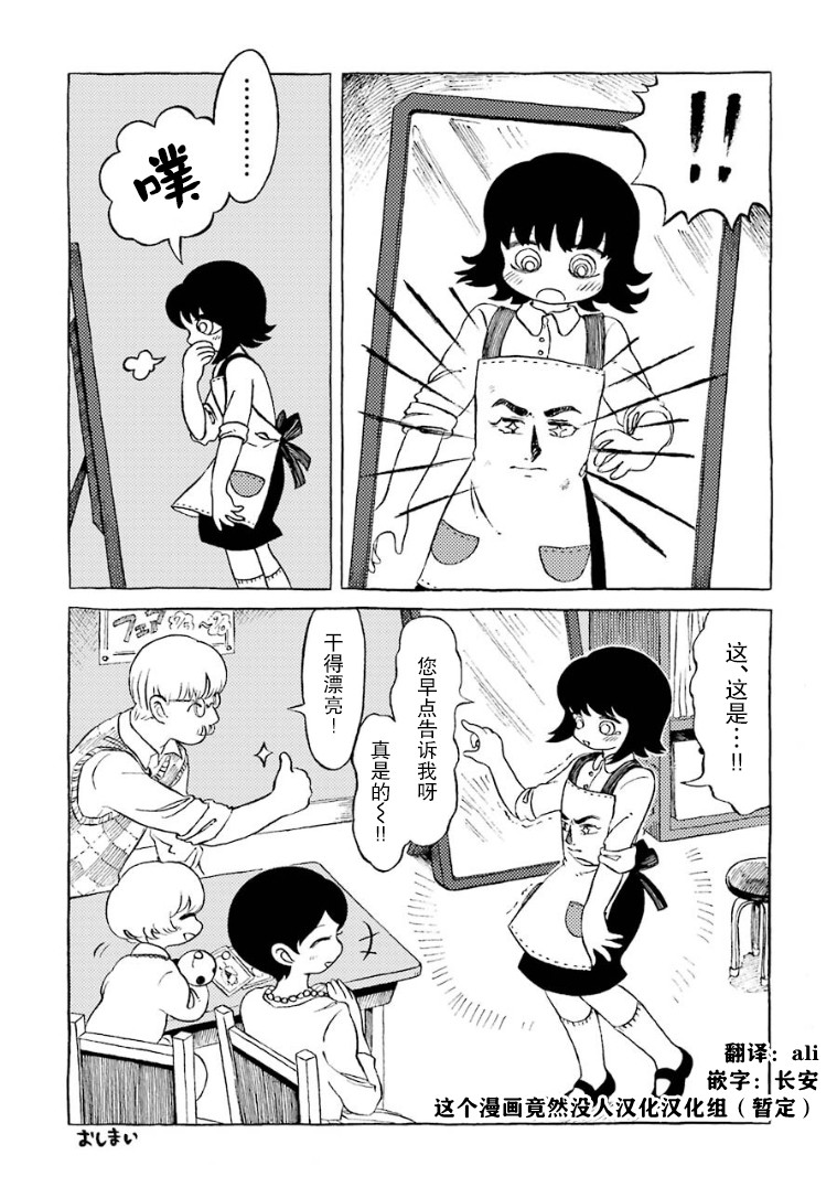 《在有点奇异的世界打工》漫画最新章节第7话免费下拉式在线观看章节第【9】张图片