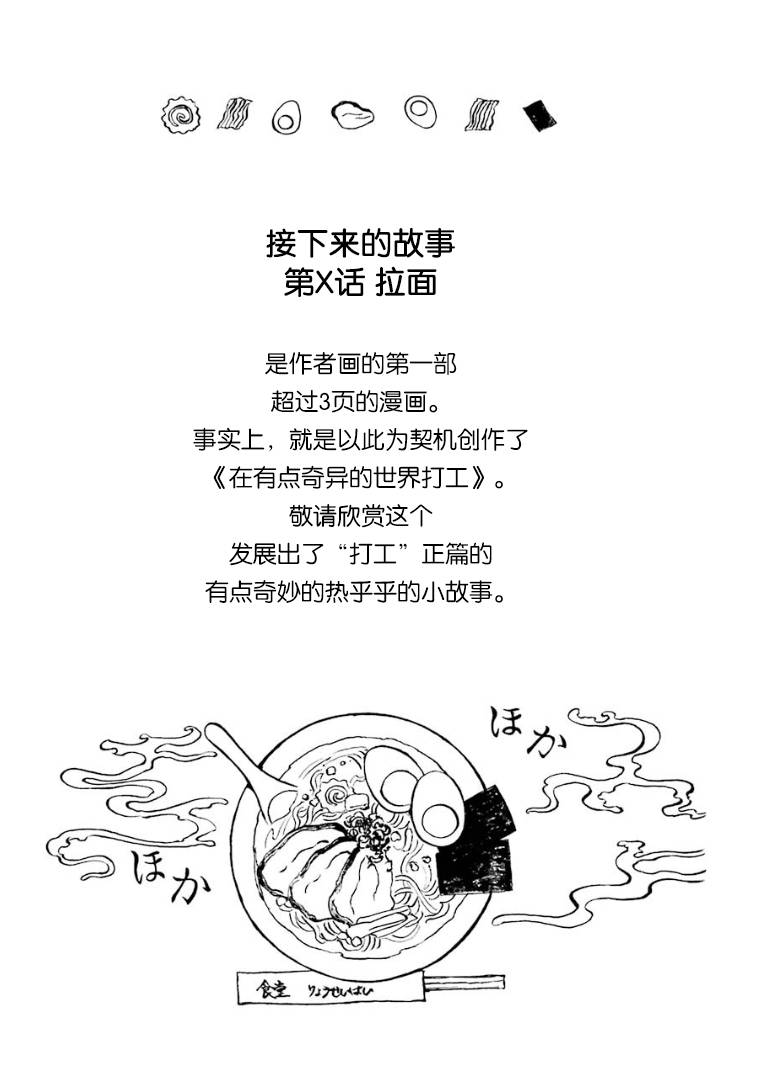 《在有点奇异的世界打工》漫画最新章节第11话免费下拉式在线观看章节第【1】张图片