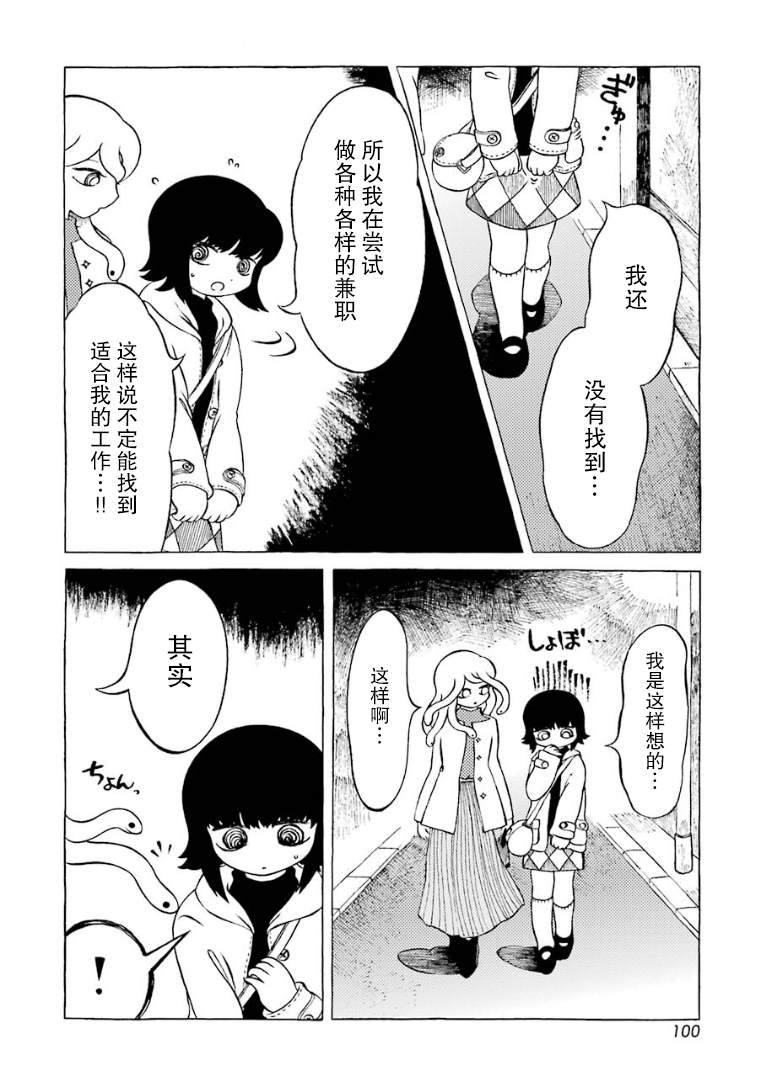 《在有点奇异的世界打工》漫画最新章节第10话免费下拉式在线观看章节第【6】张图片