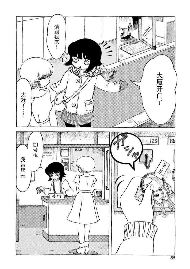 《在有点奇异的世界打工》漫画最新章节第9话免费下拉式在线观看章节第【7】张图片