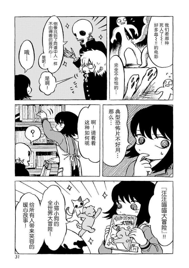 《在有点奇异的世界打工》漫画最新章节第4话免费下拉式在线观看章节第【4】张图片