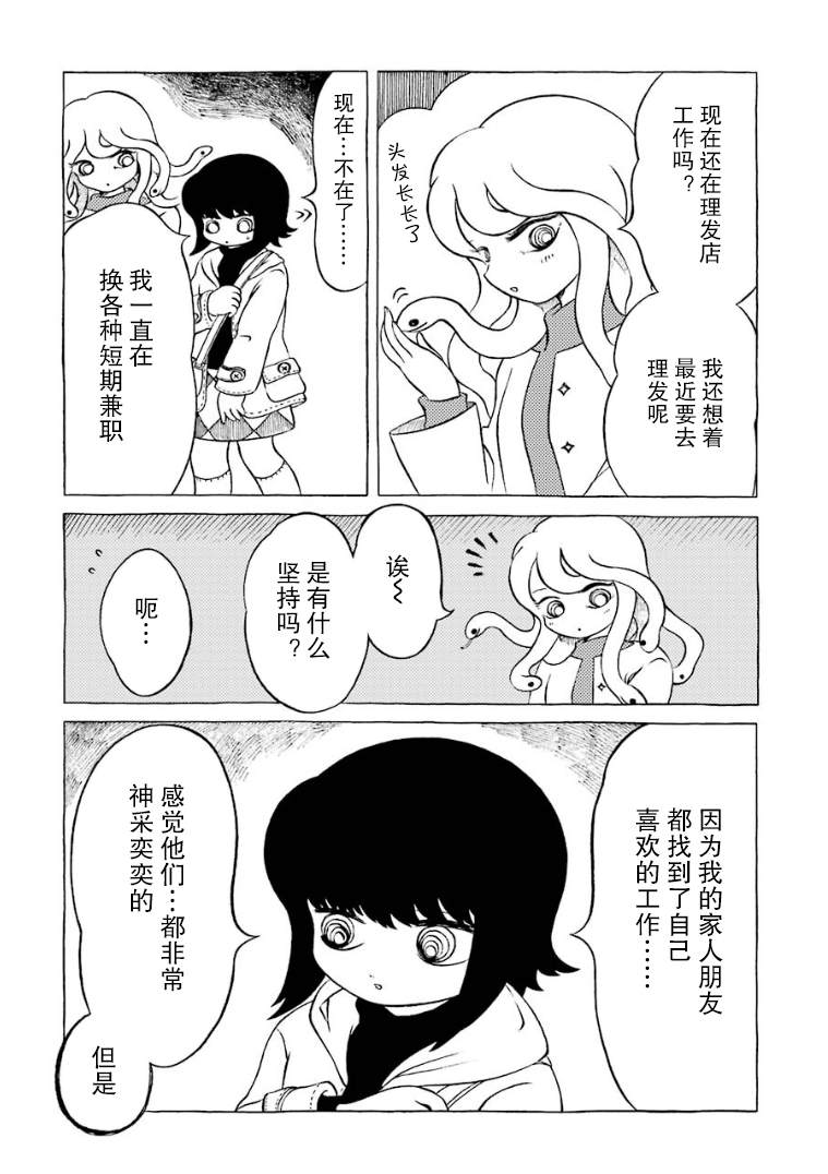 《在有点奇异的世界打工》漫画最新章节第10话免费下拉式在线观看章节第【5】张图片