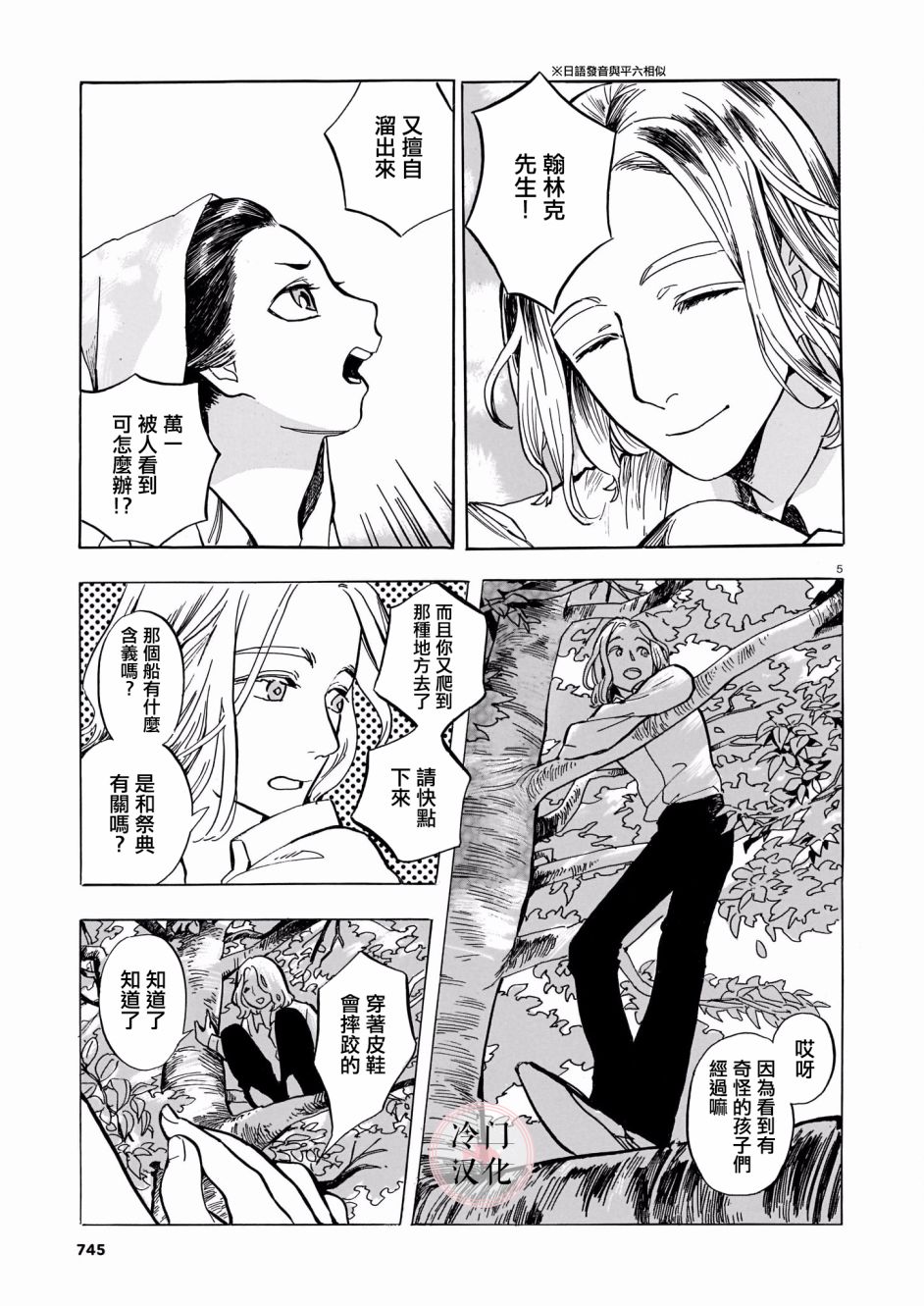 《天狗的红发》漫画最新章节第1话免费下拉式在线观看章节第【5】张图片