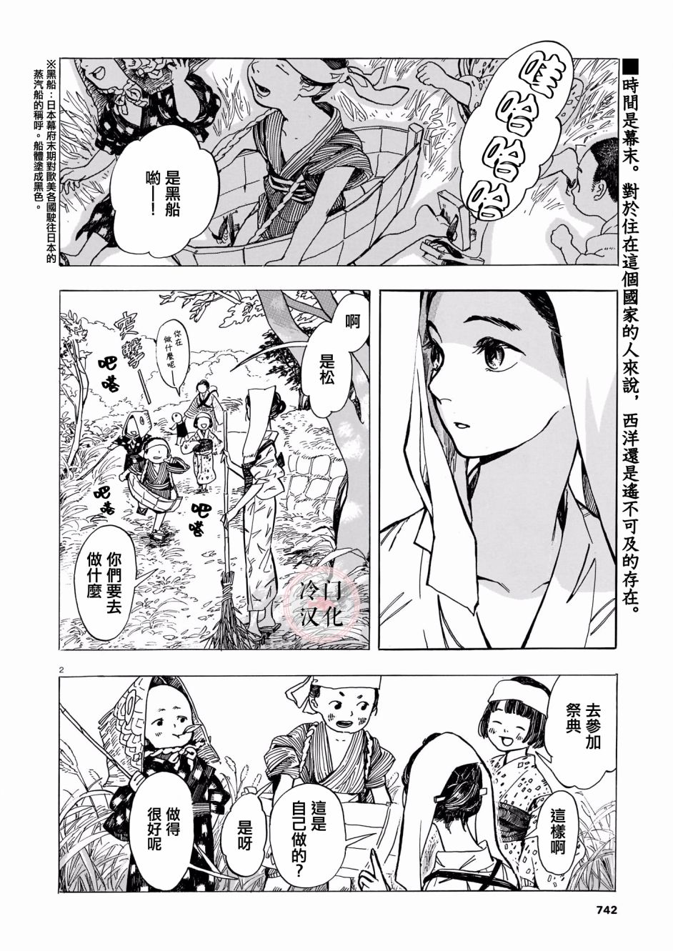 《天狗的红发》漫画最新章节第1话免费下拉式在线观看章节第【2】张图片