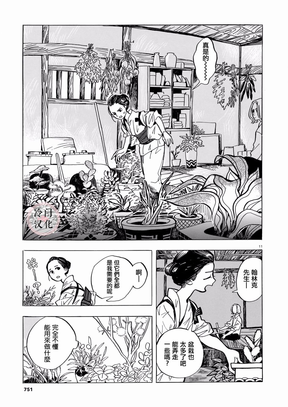 《天狗的红发》漫画最新章节第1话免费下拉式在线观看章节第【11】张图片