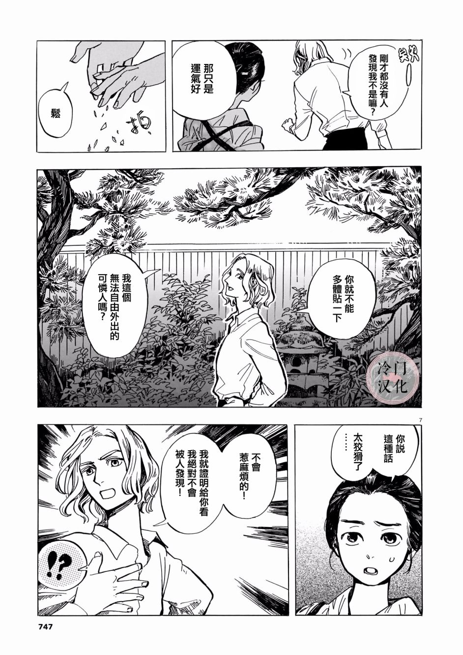 《天狗的红发》漫画最新章节第1话免费下拉式在线观看章节第【7】张图片