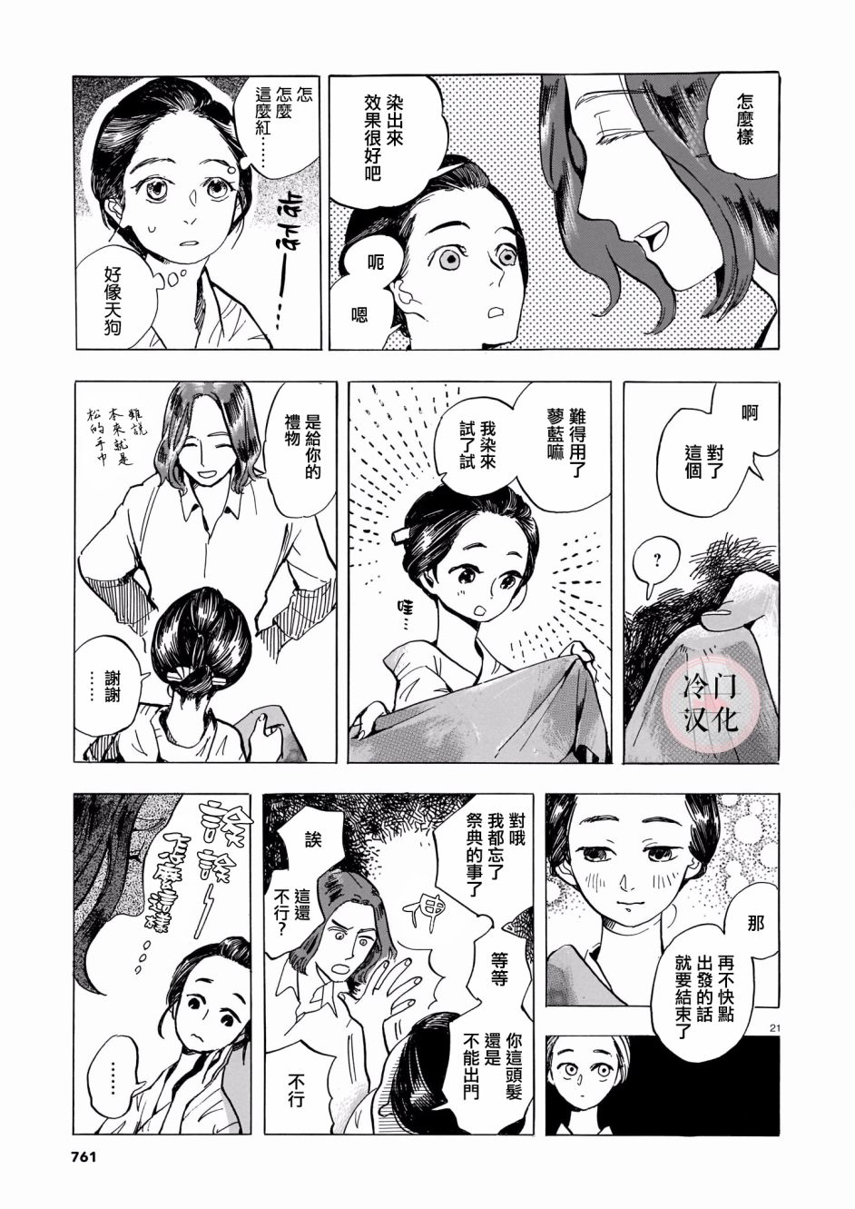 《天狗的红发》漫画最新章节第1话免费下拉式在线观看章节第【21】张图片