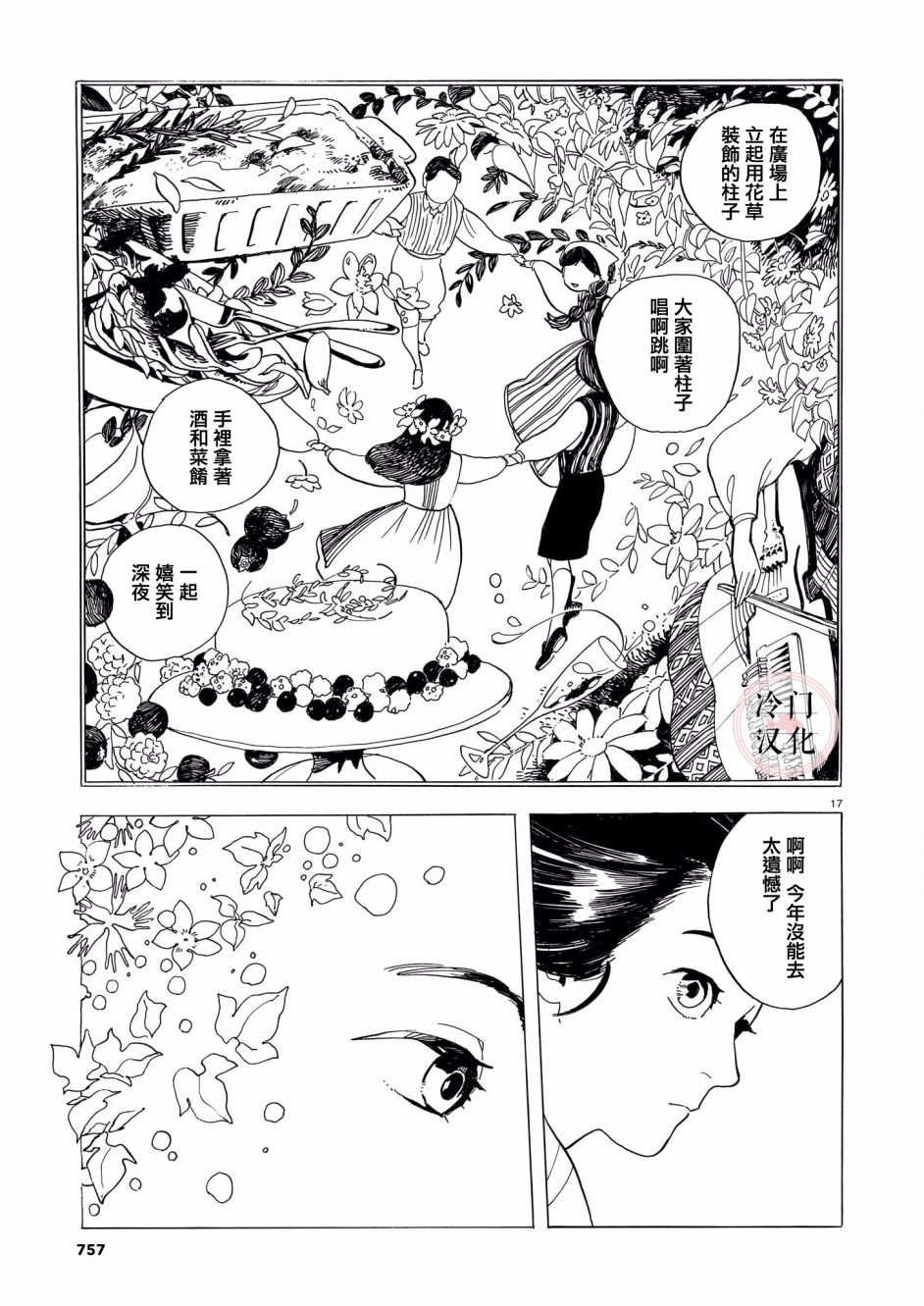 《天狗的红发》漫画最新章节第1话免费下拉式在线观看章节第【17】张图片