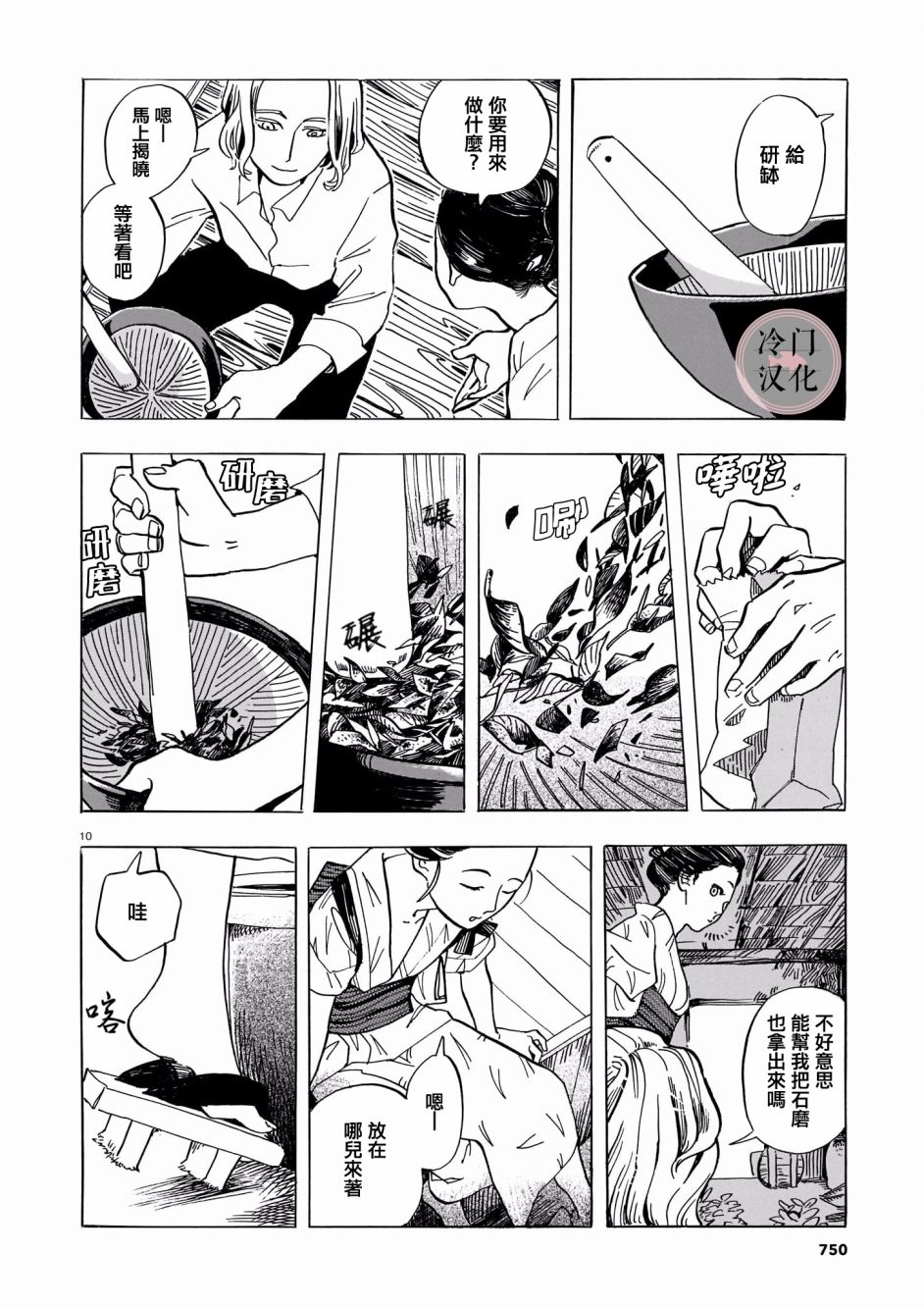 《天狗的红发》漫画最新章节第1话免费下拉式在线观看章节第【10】张图片