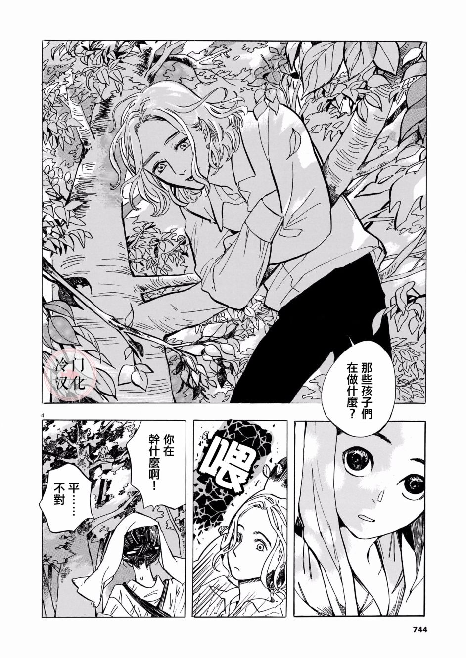 《天狗的红发》漫画最新章节第1话免费下拉式在线观看章节第【4】张图片