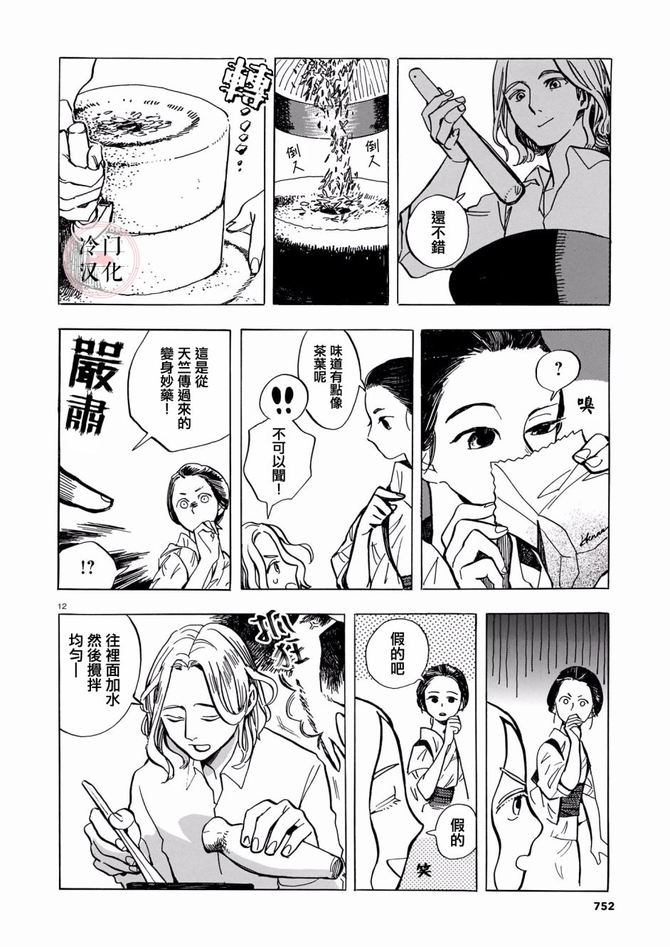 《天狗的红发》漫画最新章节第1话免费下拉式在线观看章节第【12】张图片