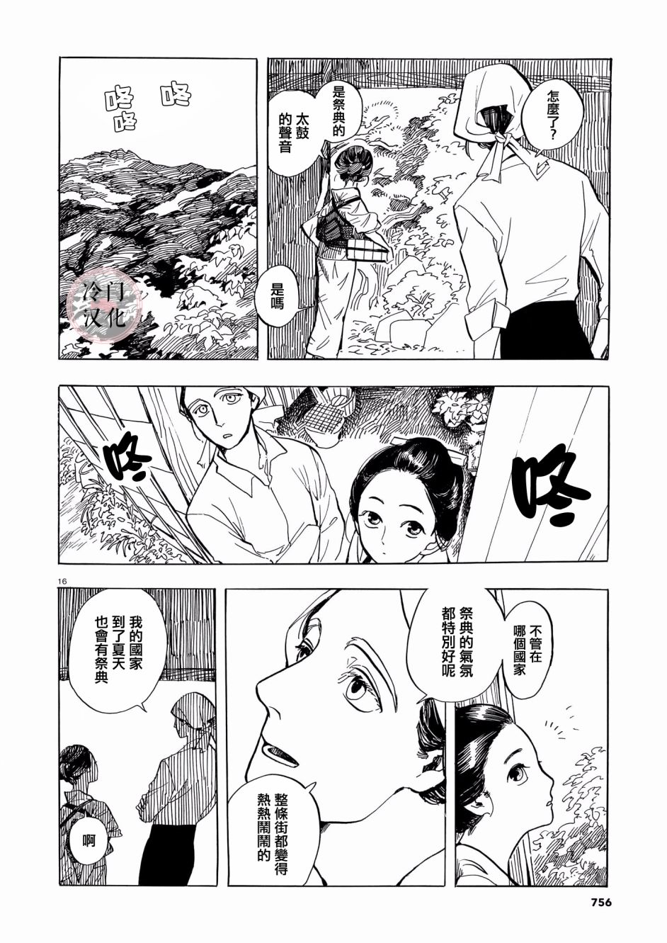 《天狗的红发》漫画最新章节第1话免费下拉式在线观看章节第【16】张图片