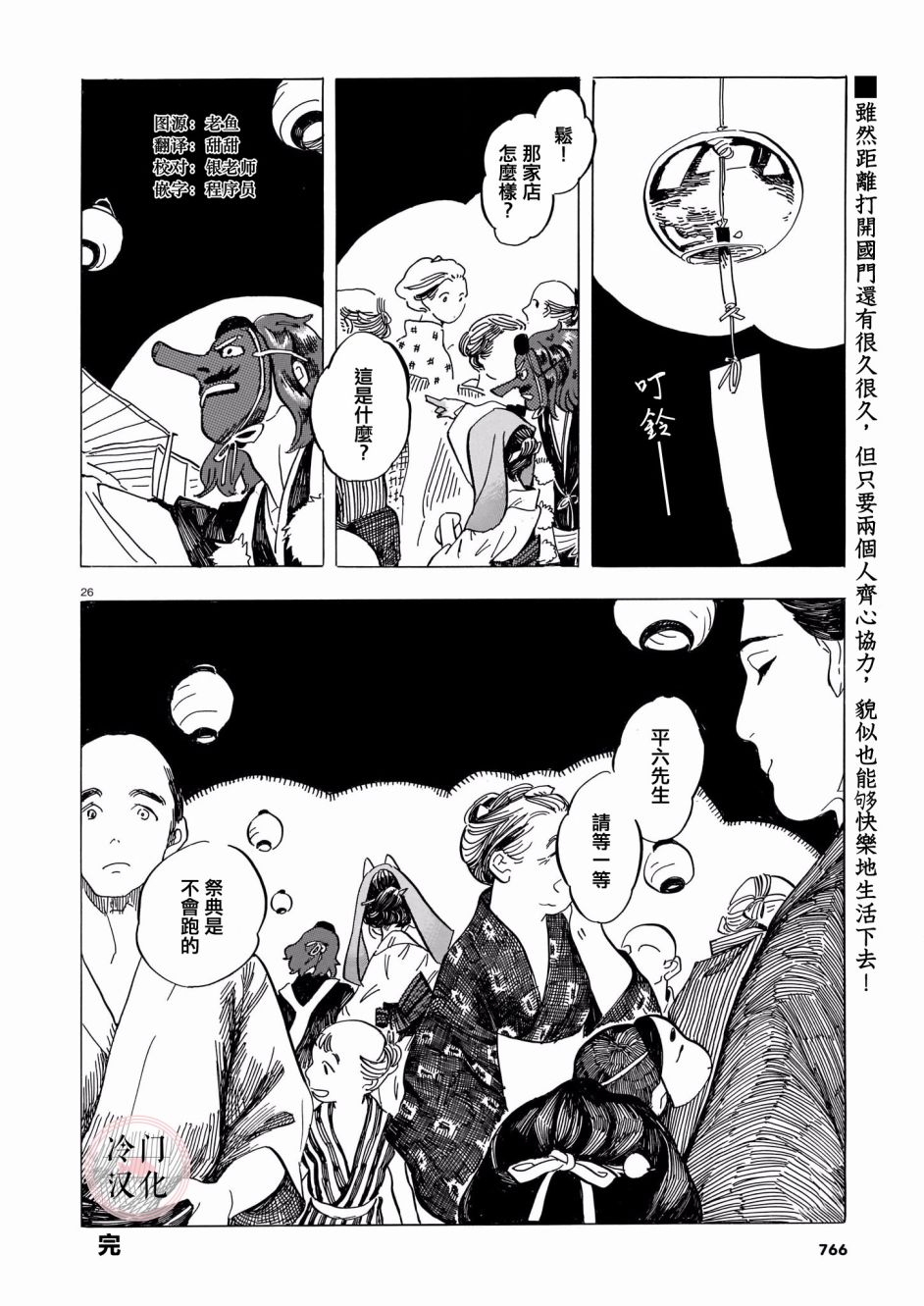 《天狗的红发》漫画最新章节第1话免费下拉式在线观看章节第【26】张图片